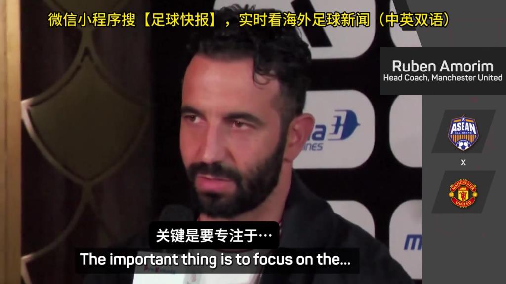 話都被你說完了阿莫林：曼聯(lián)沒有歐戰(zhàn)踢是好事，可以專注聯(lián)賽