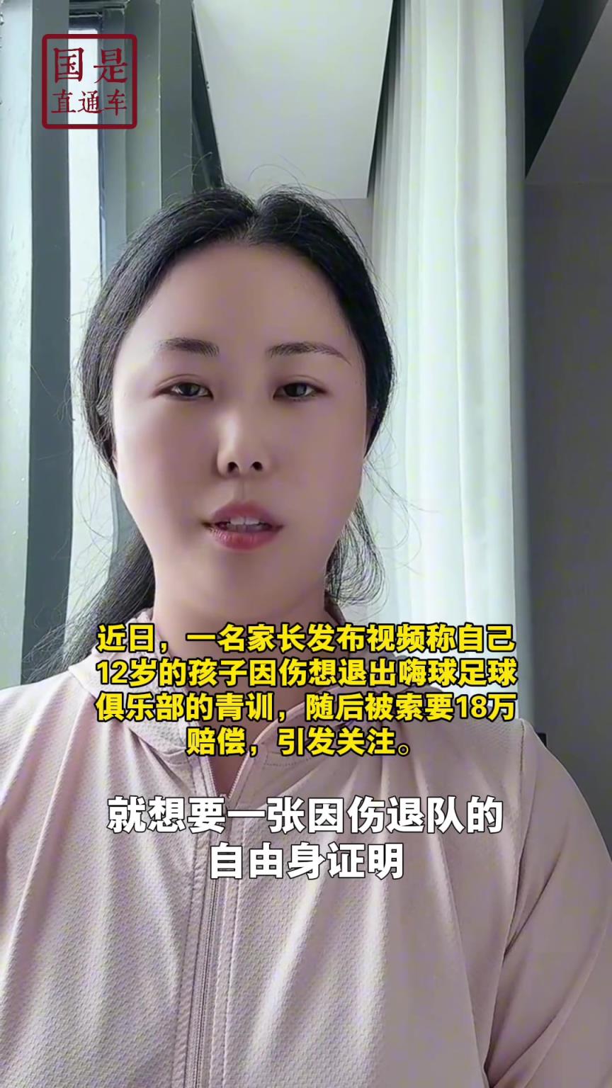 嗨球少年工作人員回應(yīng)18萬費(fèi)用：轉(zhuǎn)會(huì)、退會(huì)或產(chǎn)生一定費(fèi)用