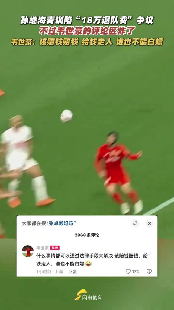 世豪社媒炸裂發(fā)言：每次拿轉(zhuǎn)會分成，魯能比我簽合同還積極