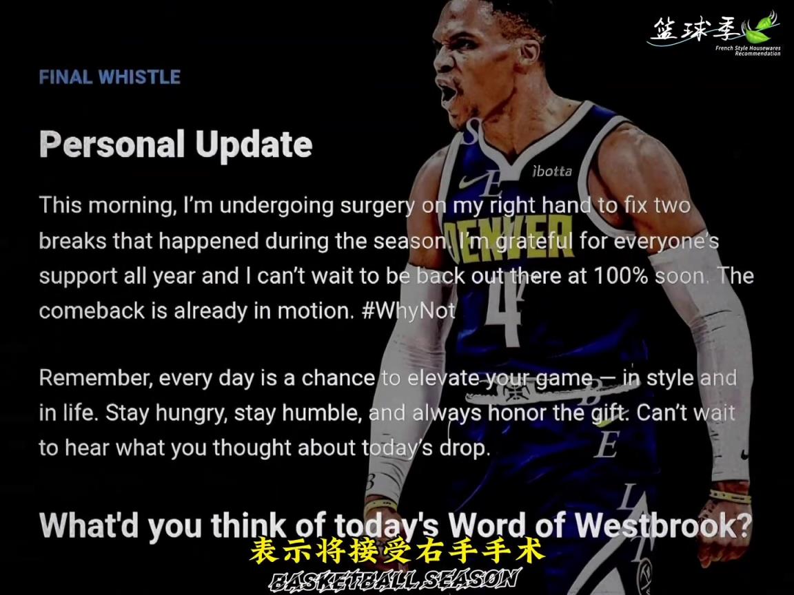 威少宣布接受手指手術(shù)，修復(fù)手指兩處骨折！