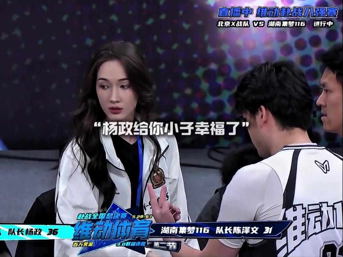 幸福啊！楊政女友孟雅芳現(xiàn)場觀戰(zhàn)楊政比賽 場邊還給其整理球衣