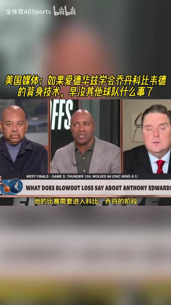 美媒：如果華子學(xué)會(huì)喬丹科比韋德背身技術(shù)，早沒其他球隊(duì)什么事了